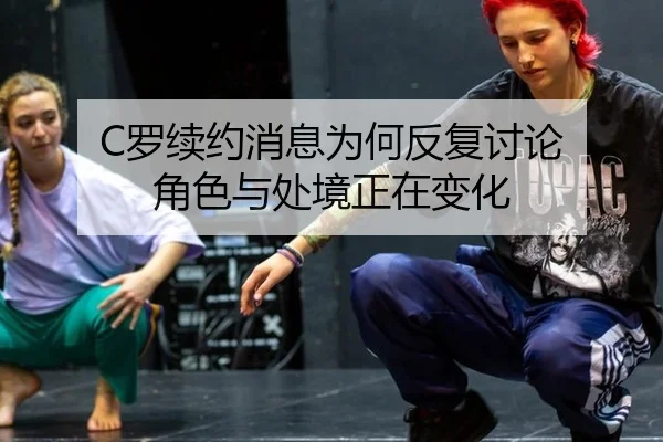 luo-xu-yue-xiao-xi-wei-he-fan-fu-tao-lun-jue-se-yu-chu-jing-zheng-zai-bian-hua-2-623.jpg
